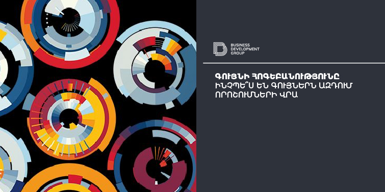 Գույնի հոգեբանությունը. Ինչպե՞ս են գույներն ազդում որոշումների վրա