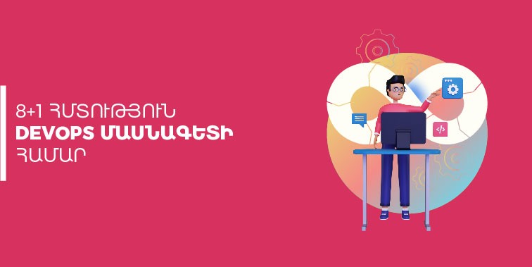 devops մասնագետ