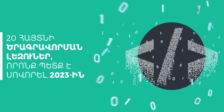 ծրագրավորման լեզուները