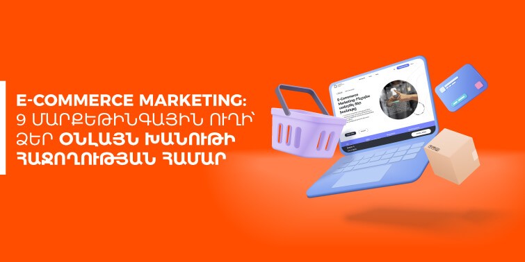 E-commerce Marketing