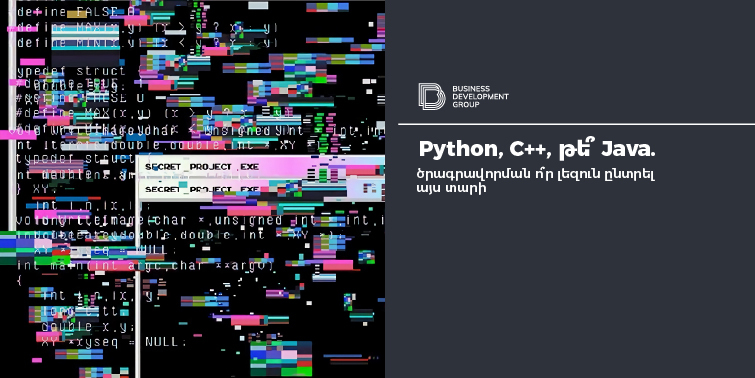 «Python, C++, թե՞ Java». ծրագրավորման ո՞ր լեզուն ընտրել այս տարի