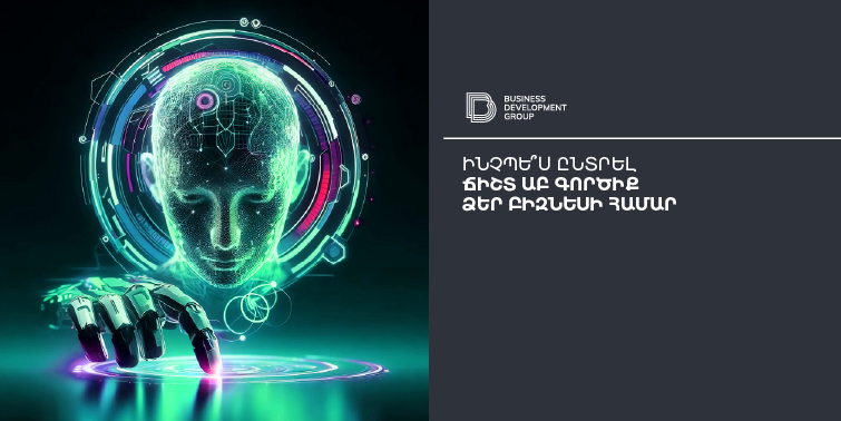 ԱԲ գործիքնեև